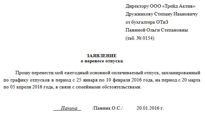 Очередной отпуск перед. Как правильно написать заявление на перенос отпуска. Пример заявления на перенос отпуска. Заявление о переносе ежегодного отпуска. Образец заявления о переносе отпуска по инициативе работника.