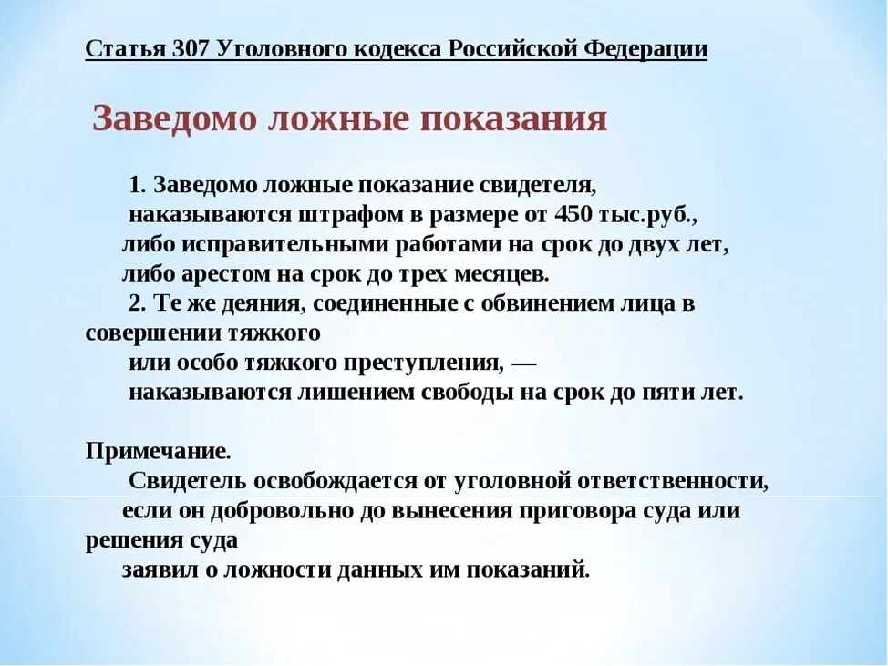 Ложные показания статья. Дача ложных показаний статья УК. Ст 307 УК РФ. Какая статья за дачу ложных показаний.