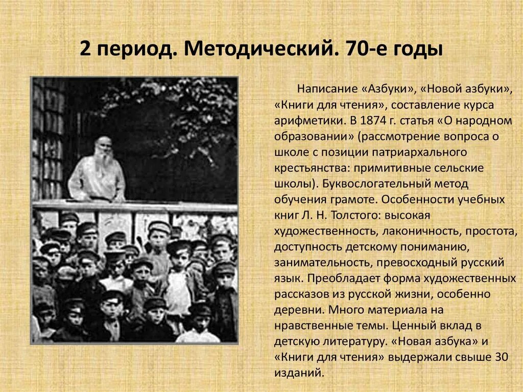 Яснополянская школа л.н Толстого презентация. Толстой Яснополянская школа презентация. История Яснополянской школы. Яснополянская школа.