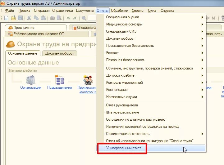 Вкладка прочее. 1с вкладки. Вкладки в 1с предприятие. 1с вкладка отчеты. 1с предприятие вкладка отчеты.