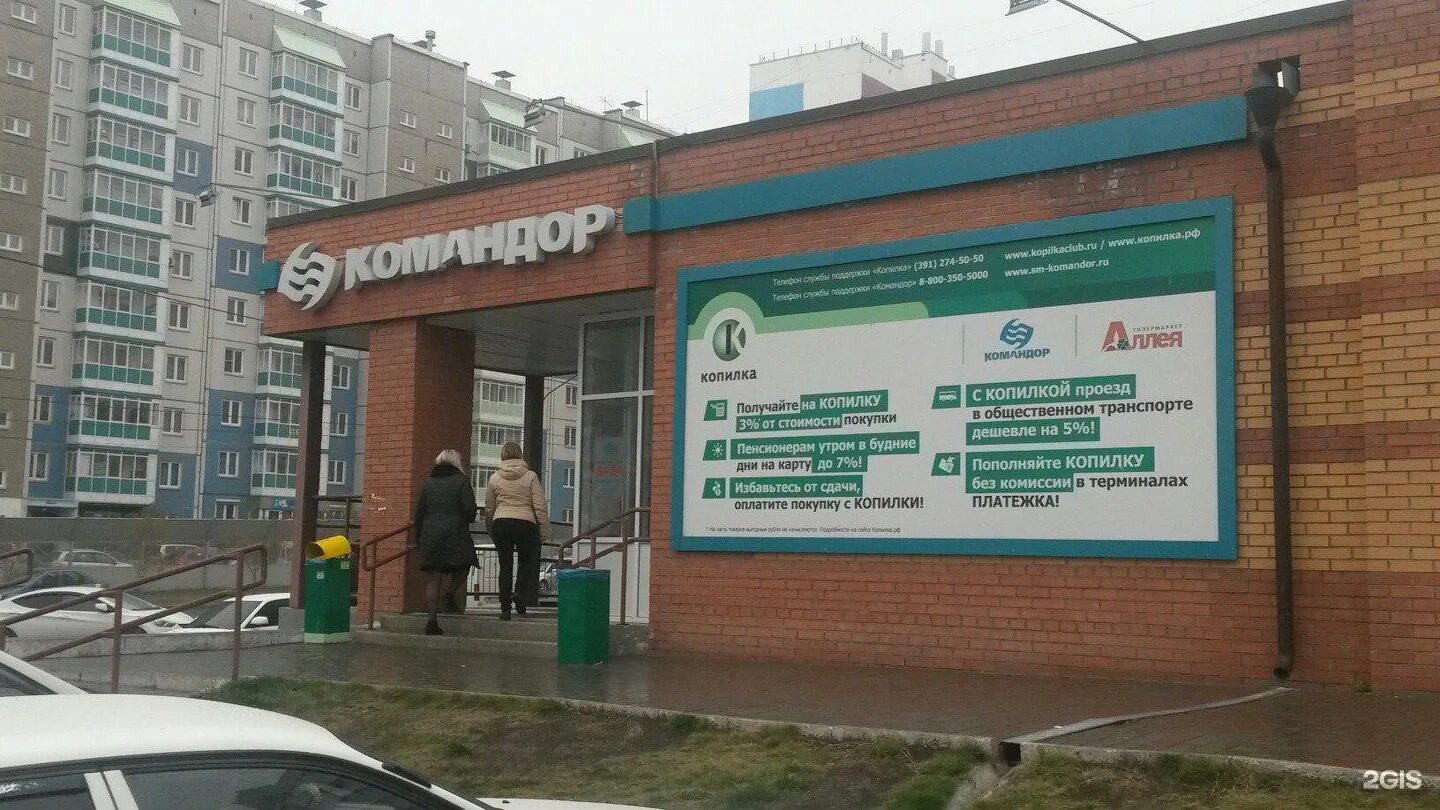 Аптека железнодорожный район. Командор Красноярск. Командор Мартынова 24. ТС Командор Красноярск. Командор сеть магазинов фото.