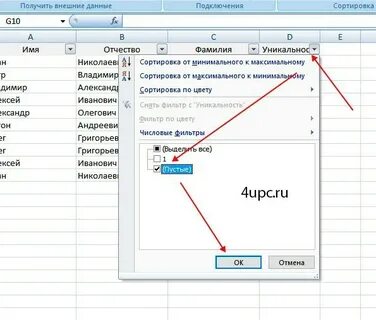 Выделить повторяющиеся значения в excel разными цветами