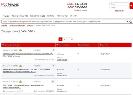 Тендеры ростендер
