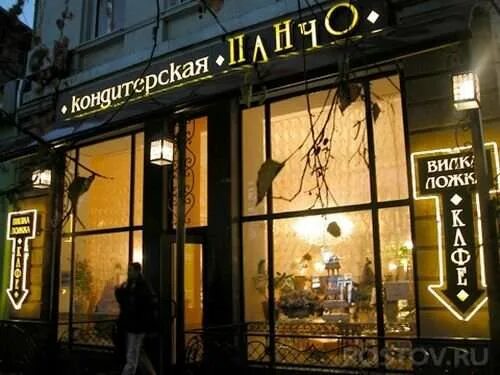 Патисари ростов. Патисари кафе кондитерская в ростове. Большая садовая 93 ростов на дону. Большая садовая, 93. Большая садовая 93 ростов на дону.