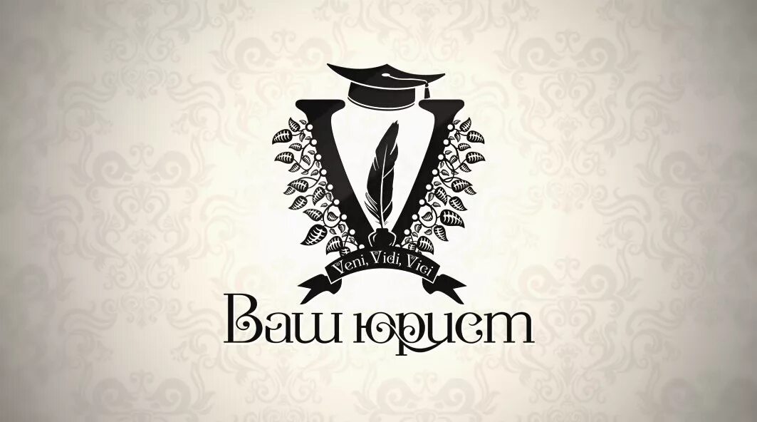 Юридические логотипы. Логотип юриста. ваш юрист логотип. юридические услуги логотип. юридическая фирма лого.