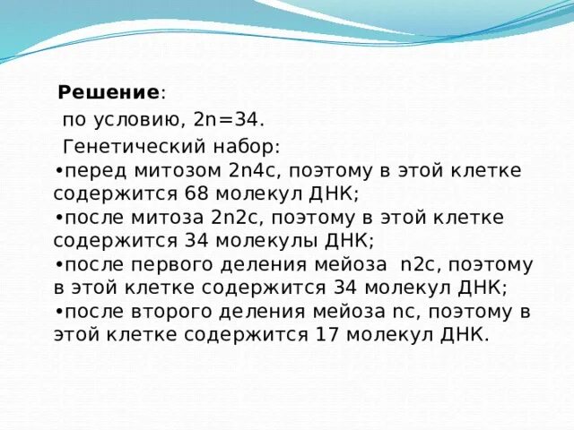 Предложение 33 34 содержит описание. 2n2c набор. Генетический набор. Задачи на кодоминирование. Полный набор генетических характеристик 2n2c.