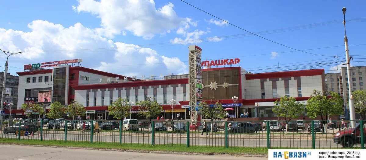 Тц шупашкар чебоксары. Торговый центр шупашкар чебоксары. универмаг шупашкар чебоксары. шупашкар чебоксары магазины. чебоксары сейчас универмаг шупашкар.