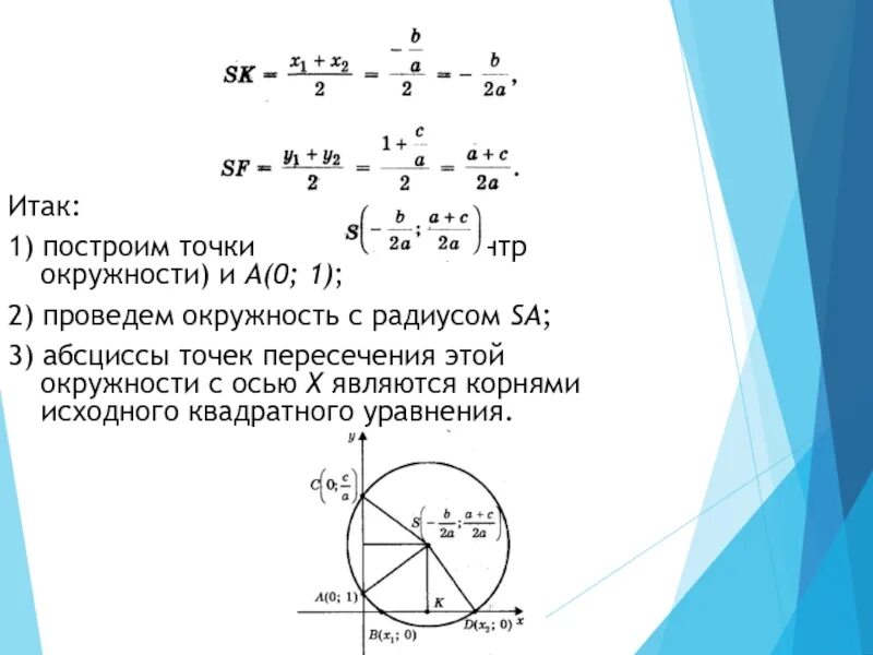 Точки пересечения окружностей. Пересекающиеся окружности точки пересечения. Нахождение точек пересечения окружности и прямой. Точки пересечения окружности и прямой.