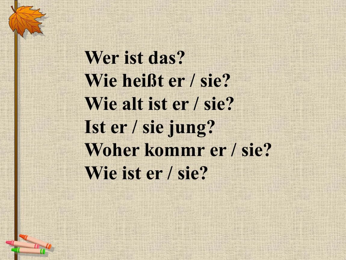 Немецкий язык Wer ist Wer?. Конструкции das ist, das sind немецкий. Wer ist das немецкий. Wer ist das da немецкий 5 класс.