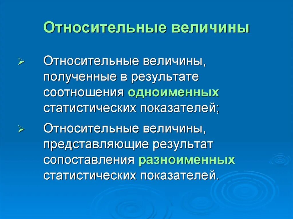 Сравните полученные показатели. Относительные величины получают в результате. Относительные величины сравнения получают в результате. Одноименные относительные величины. Общие абсолютные величины получаются в результате.