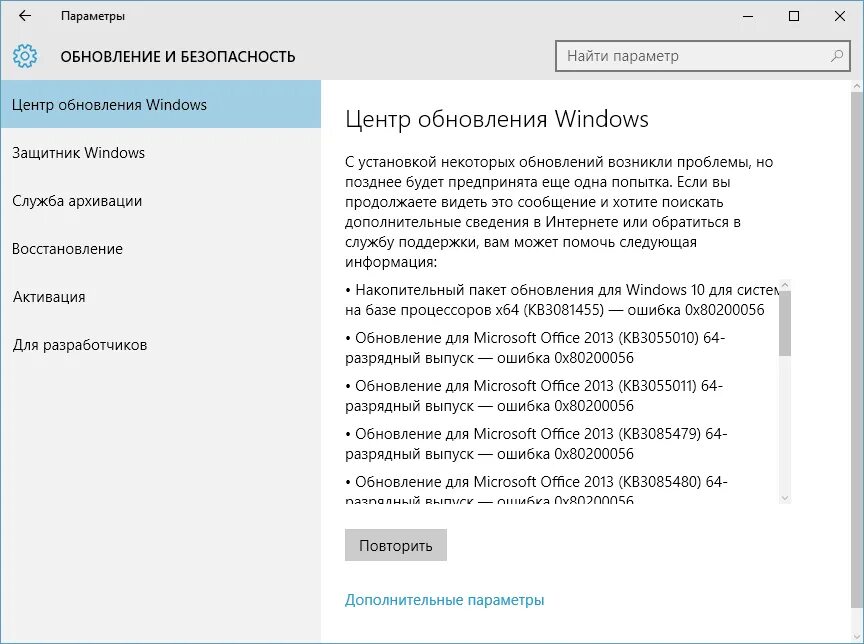 Выпуск обновлений версии. Обнаружена ошибка центр обновления Windows 10. При обновлении виндовс 10 появляется ошибка и обновление прекращено. Поиск проблем с обновлением Windows 10 обнаружено. Ошибка установки обновления Office.