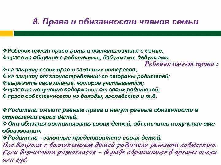 Право и обязанности членов семьи. Обязанности каждого члена семьи. Правовая обязанность членов семьи.