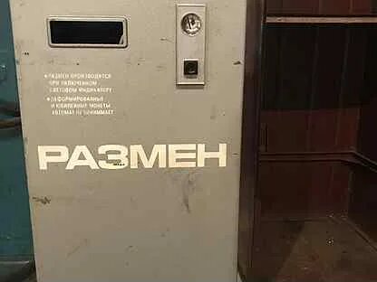 Автомат размена купюр