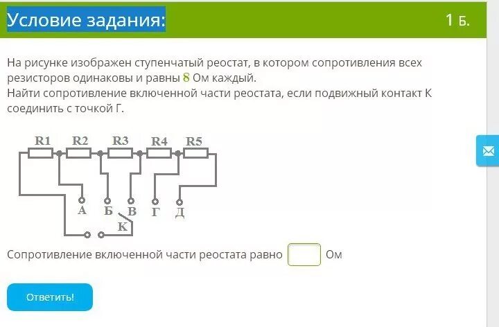 Сопротивление ступенчатого реостата