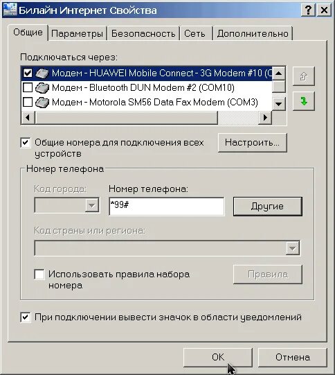 Как подключить модем к компьютеру windows. Свойства подключения. номера для модемного подключения. ошибка подключения модема. модемное соединением настройка.