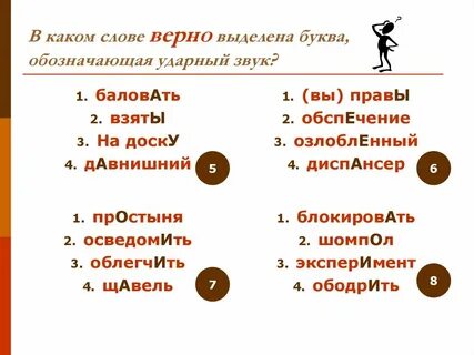 Ударный гласный звук в слове вручит