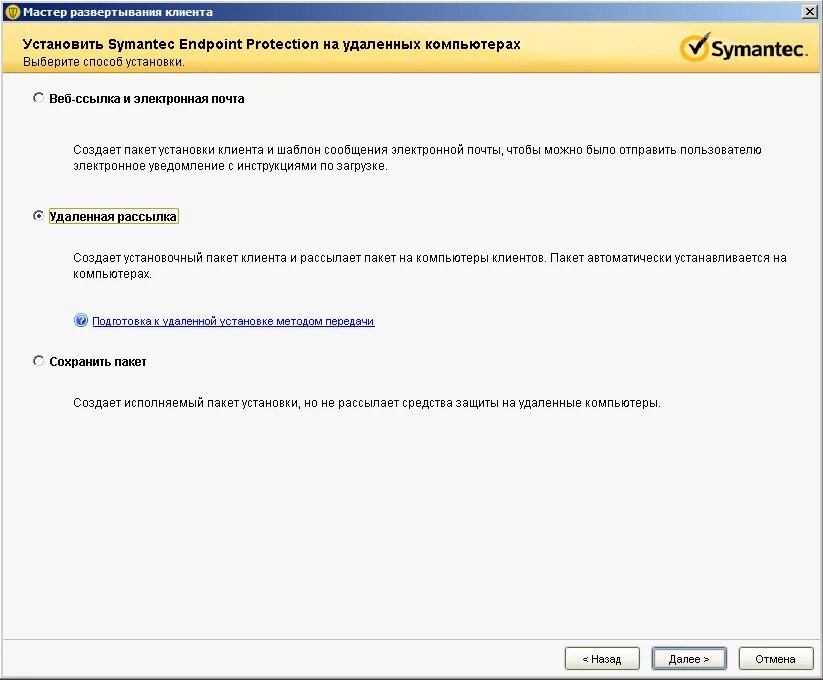 Как удалить установленный пакет. Symantec endpoint protection как установить. endpoint protection. как удалить symantec endpoint protection. rav endpoint protection как удалить.