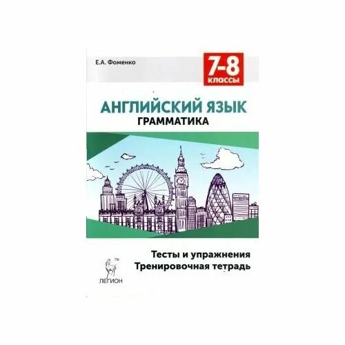 тренировочная тетрадь. тетрадь по английской грамматике. практикум по чтению английский. тренировочная тетрадь. русский язык тренировочная тетрадь 4 класс.