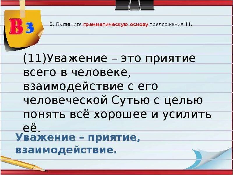 Основа предложения. Предложения с приятиями. Как найти основу предложения. Что глазам больно грамматическая основа. Воздух свежий основа предложения