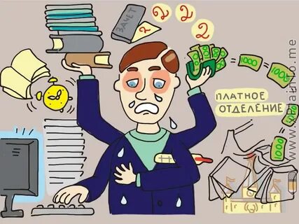 Работай меньше получай больше