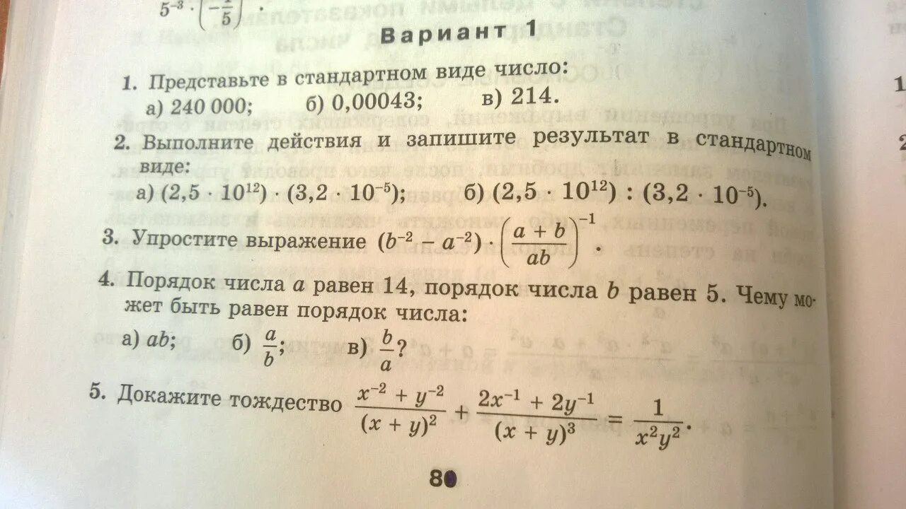 Представьте произведение. Представьте число в стандартном виде. Запишите в стандартном виде. Стандартный вид числа 0,0035. Стандартный вид числа это произведение.