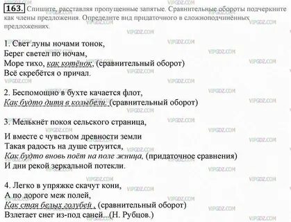 Спишите расставляя пропущенные запятые при причастных оборотах
