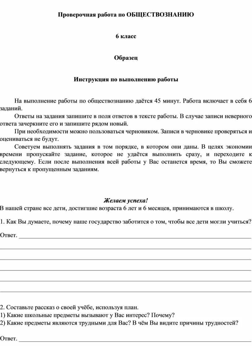 Впр образец решение. ВПР по обществознанию 6 класс 2018. ВПР Обществознание 6 класс 2018 год. ВПР по обществознанию 6 класс. ВПР по обществознанию 6 класс образец.