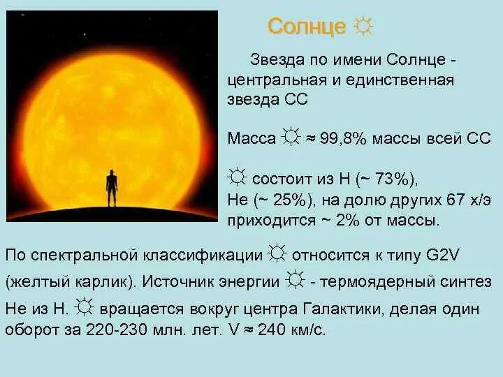 К какому типу относится звезды. Солнце по классификации звезд. Светимость солнца. Солнечная светимость. Тип светимости солнца.