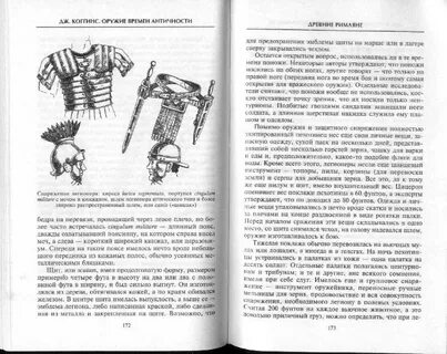 История оружия с древнейших времен