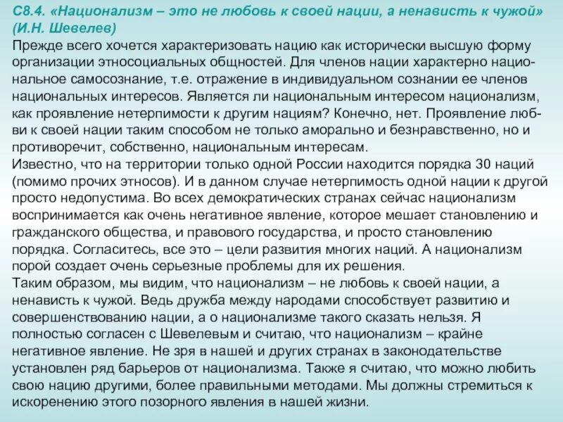 Национализм. Ненависть народа. Афоризмы о националистах. Ненависть. Статусы про ненависть.