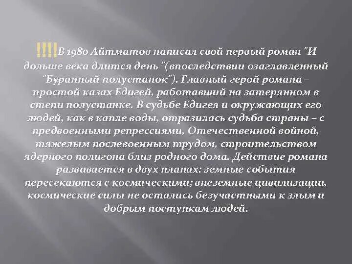 Краткое содержание и дольше века длится день