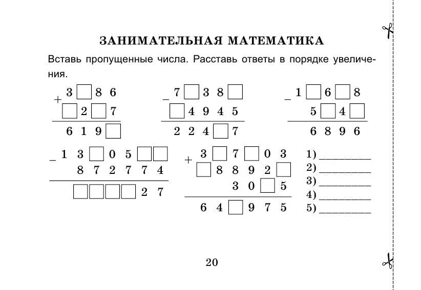 Задание на каникулы 4 класс русский язык. Занимательная математика картинки. Задания на лето 4 класс переходим в 5 класс. Задания на каникулы переход в 5 класс. Занимательная математика в картинках 7 класс.