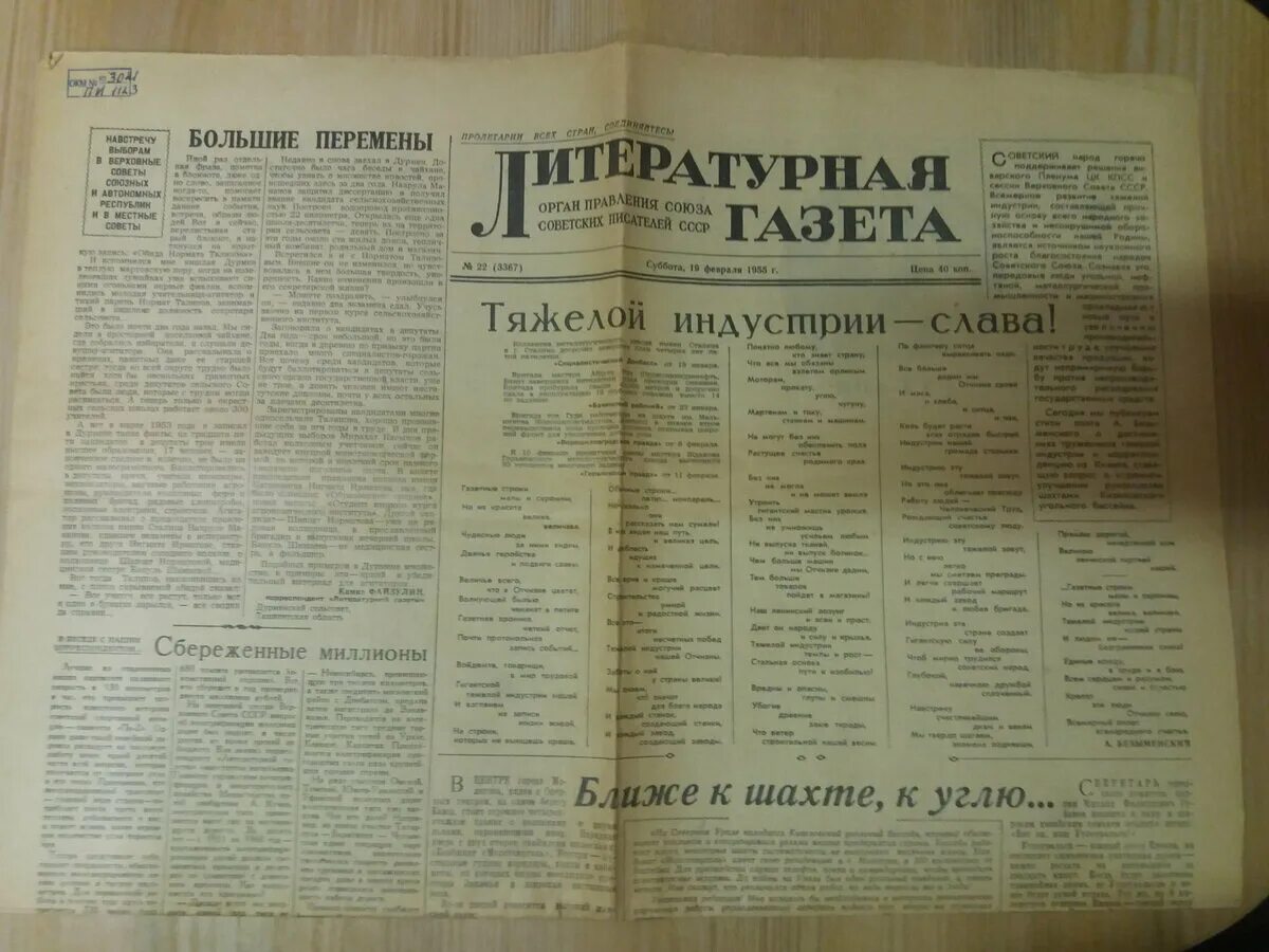 В какой газете впервые был опубликован. Литературная газета 1990. Газета Литературная газета. Газета литература. Редакция литературной газеты.