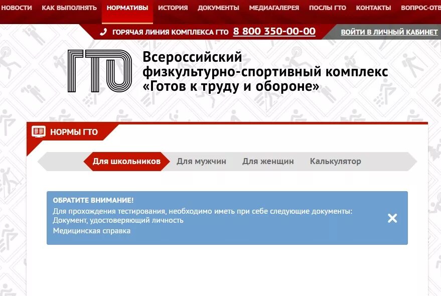 Вфск уин. Гто регистрация для школьников. вфск гто регистрация. вфск гто регистрация для школьников.