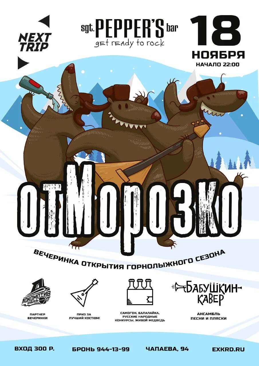 Афиша 18 ноября. Афиши 18 +. Отморозко картинки. Афиша Новогодняя Отморозко. Логотип Отморозко афиша.