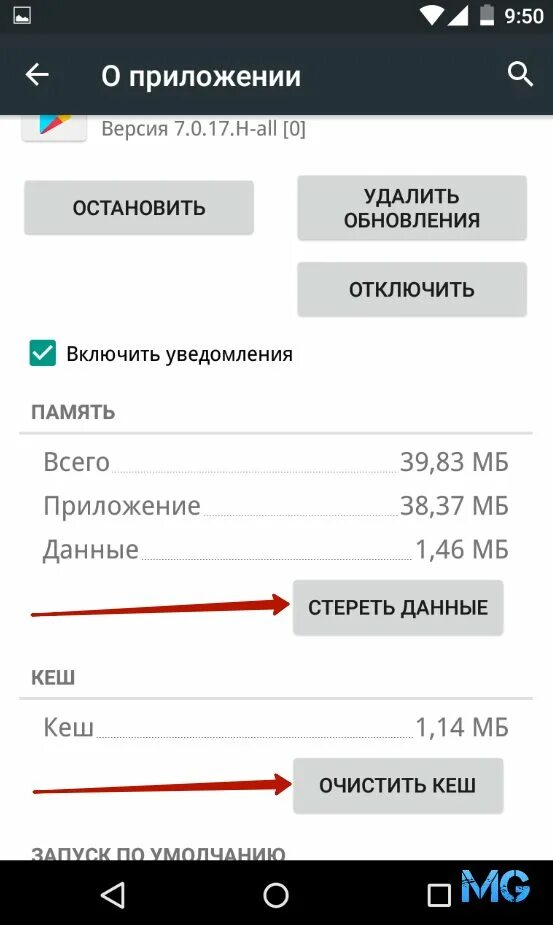 Как очистить кэш в плей. Очистить кэш в плей Маркете. Очистить данные и кэш приложения. Стереть данные приложения. Очистка кэша в плей Маркет.