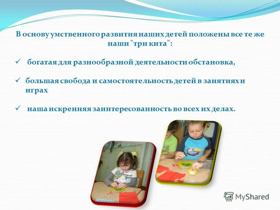 Основа умственного развития