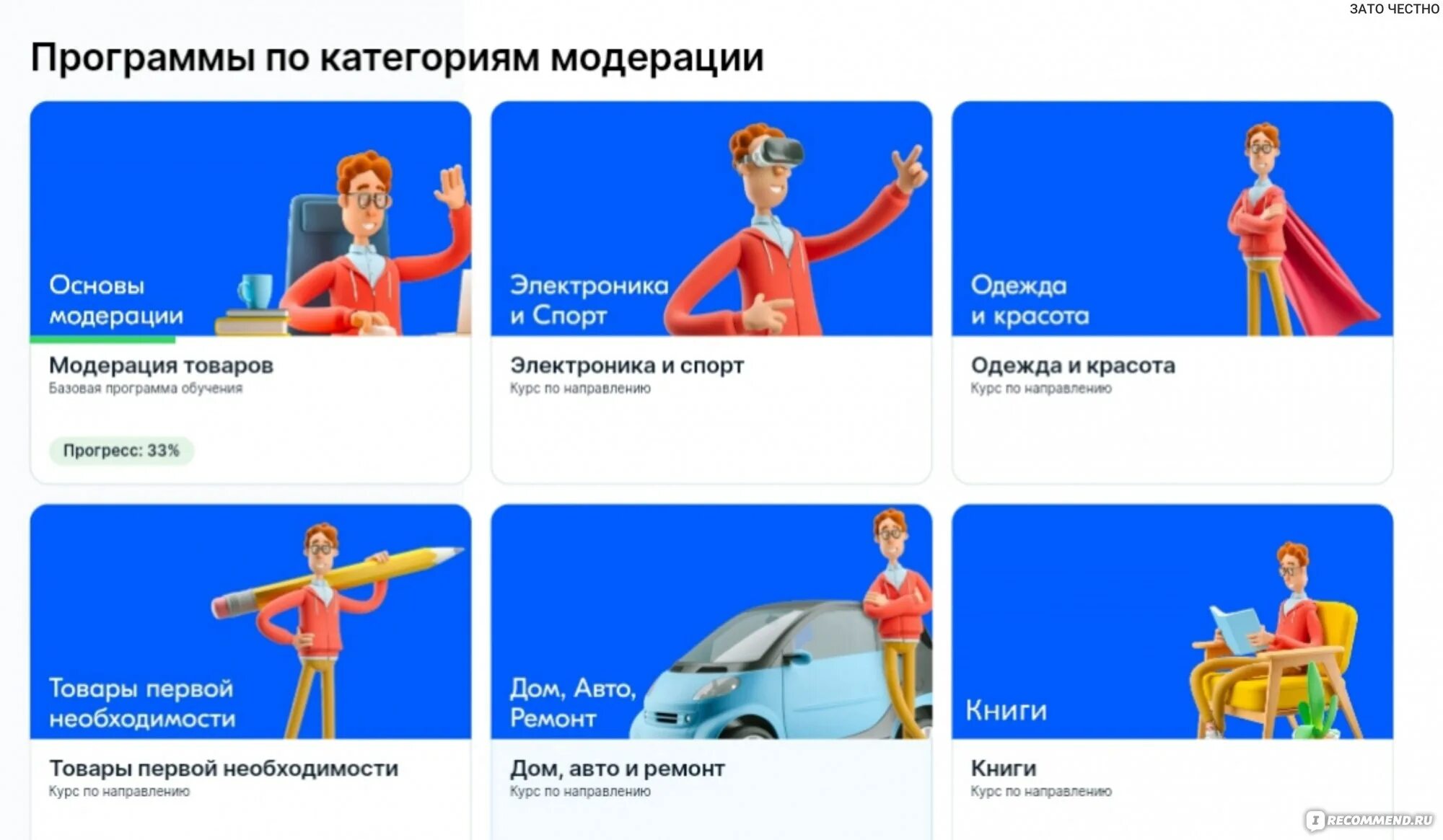 Озон модерация товаров. Тест OZON ответы. Тесты озона Learning правильные ответы. Карточка товара Озон. Тест прием возвратов озон ответы