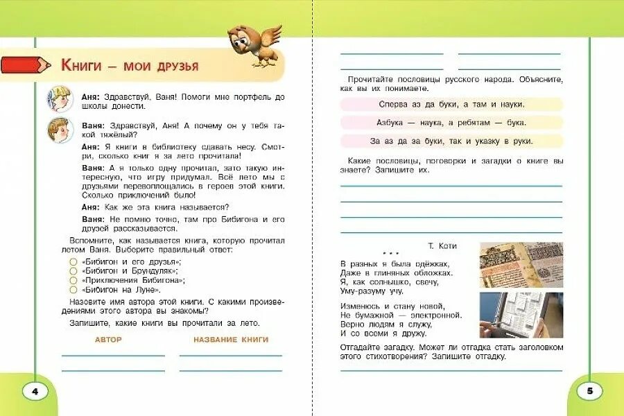 Литературное чтение коти. Творческая тетрадь по литературному чтению 2 класс. Творческая тетрадь по литературному чтению 3 класс перспектива. Тетрадь по чтению. Коти т.