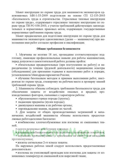 Инструкция по охране труда для машиниста экскаватора. Обязанности машиниста бульдозера. Охрана труда машиниста экскаватора рисунок. Инструкция по охране труда для машиниста экскаватора. Инструкция по охране труда для машиниста экскаватора.