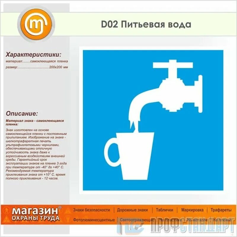 Что значит питьевая вода. Знак d02 «питьевая вода». Плакат питьевая вода. Знак кран с водой. Водяной символ питьевой воды.