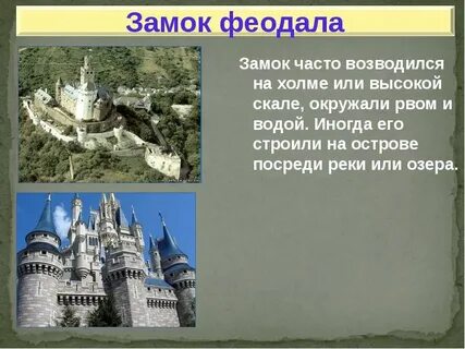 Рыцарский замок презентация 6 класс по истории