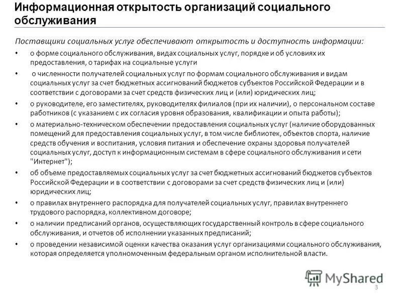 надзор в сфере социального обслуживания