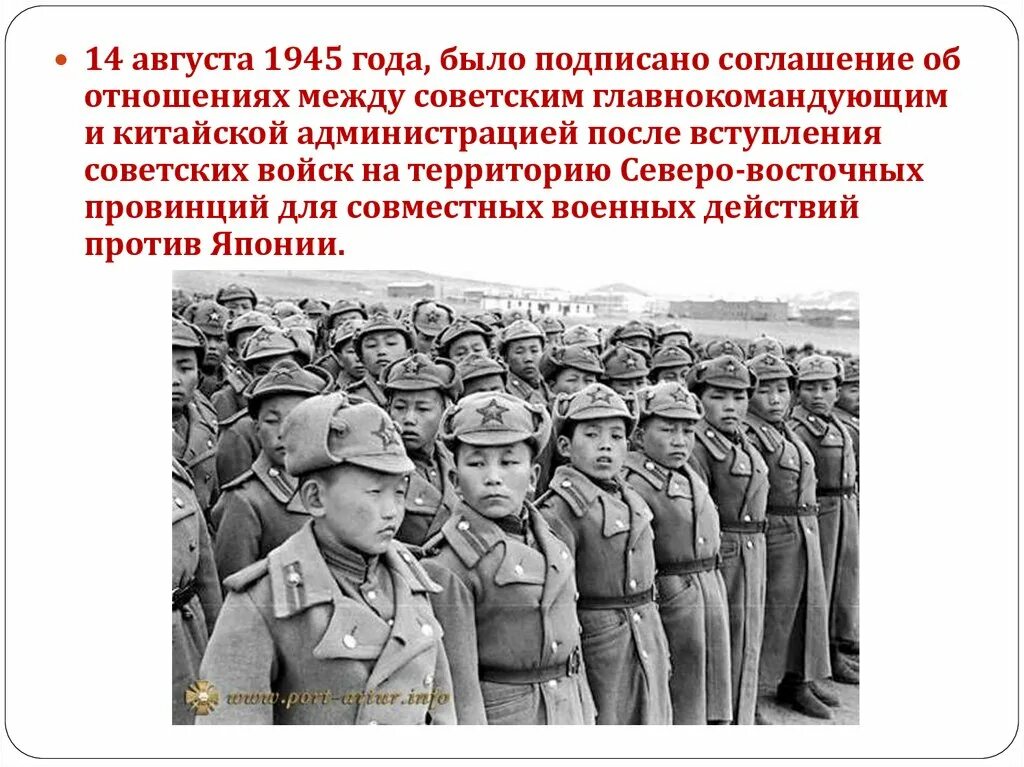 Советско-китайский договор о дружбе и союзе 1945. Нью-йорк в 1945 году фото. 14 августа 1945. 14 августа 1945. 14 августа 1945.