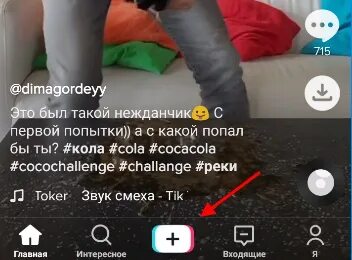 Как пользоваться тик током