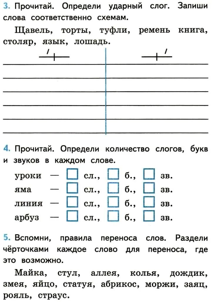 Проверочная работа слоги и ударение 1 класс. Слог ударение перенос слова. карточки по русскому языку 1 класс перенос слов и деление на слоги. в слогах ударение перенос слова прочитай. слоговая схема слова гном.