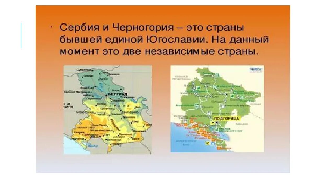 Сербия и черногория. Природные ресурсы Сербии на карте. Сербия и Черногория на карте. Сербия и Черногория государство.