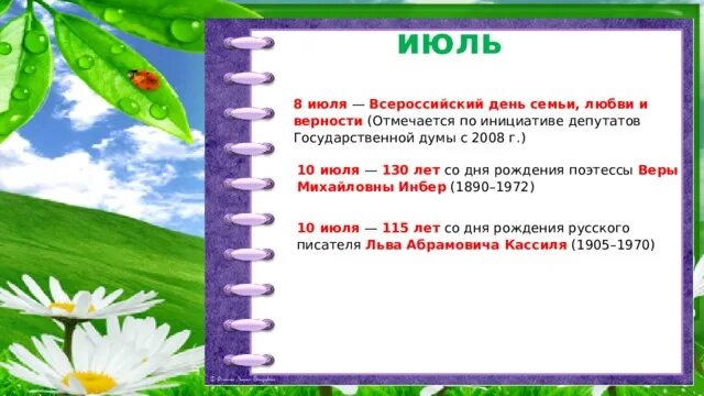 Знаменательные даты июль. Знаменательные даты и праздники июля. Календарь знаменательных дат на июль. Значимые даты в июле для детей. Дни недели июль 2022