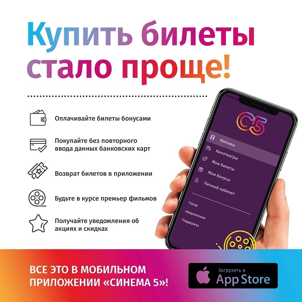 Bonus buy приложение. Как можно зарегистрироваться в Синема. Синема 5 бузулуке билет