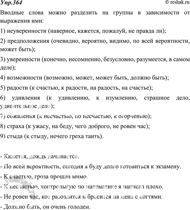 В парке в полной темноте упр 364